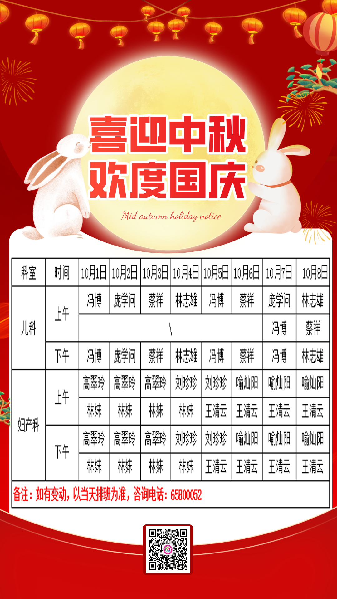 创意中秋国庆放假通知宣传海报2.png
